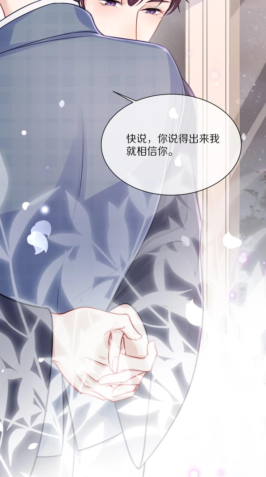 专属深爱 - 079 我会更加喜欢你 - 第10张图