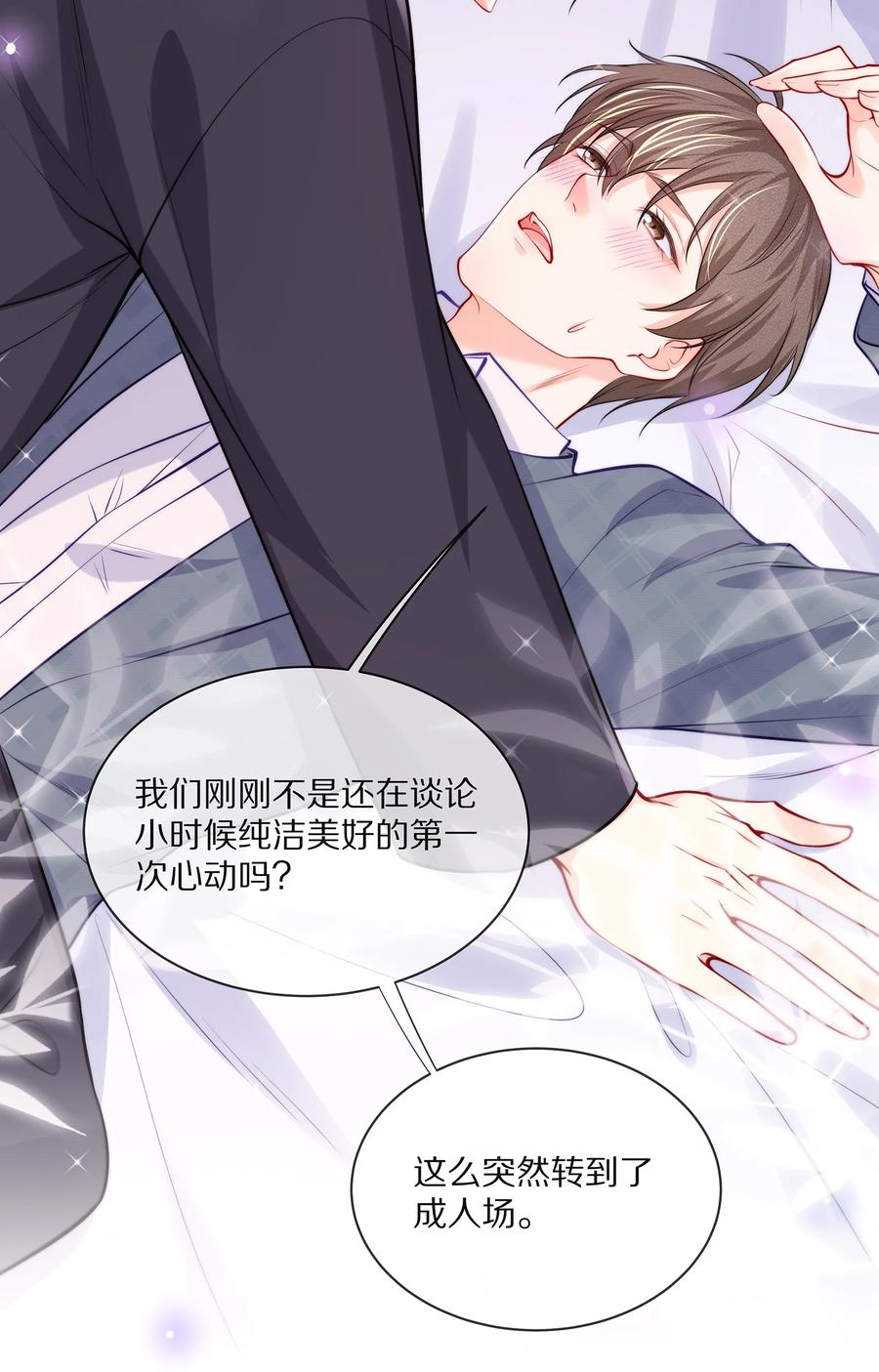 专属深爱 - 079 我会更加喜欢你 - 第30张图