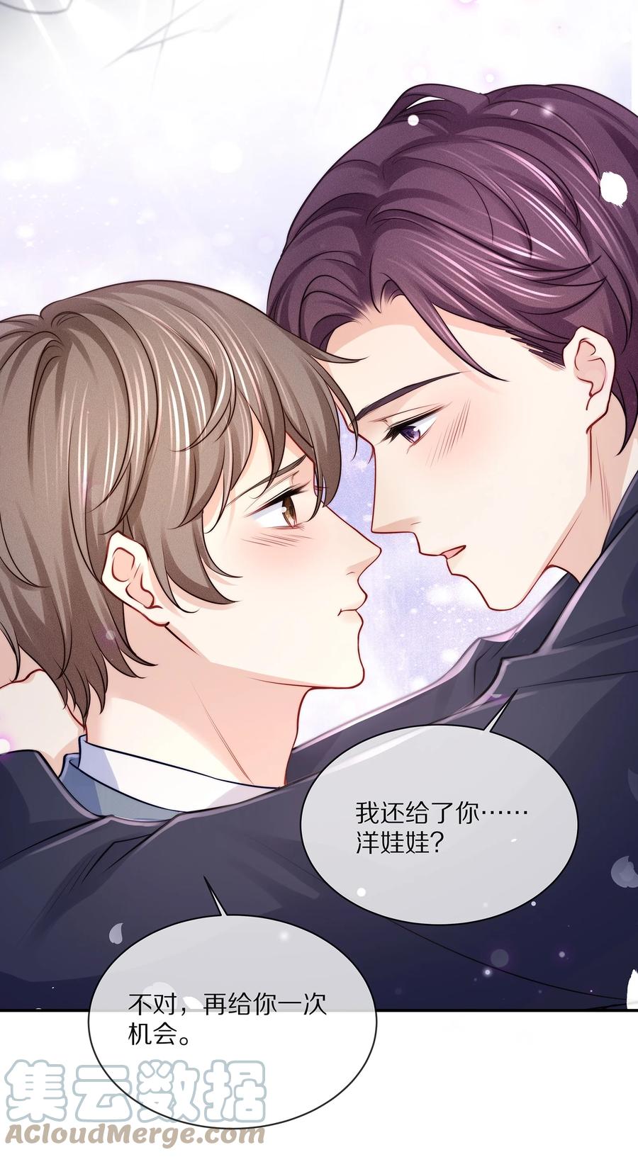 专属深爱 - 079 我会更加喜欢你 - 第11张图