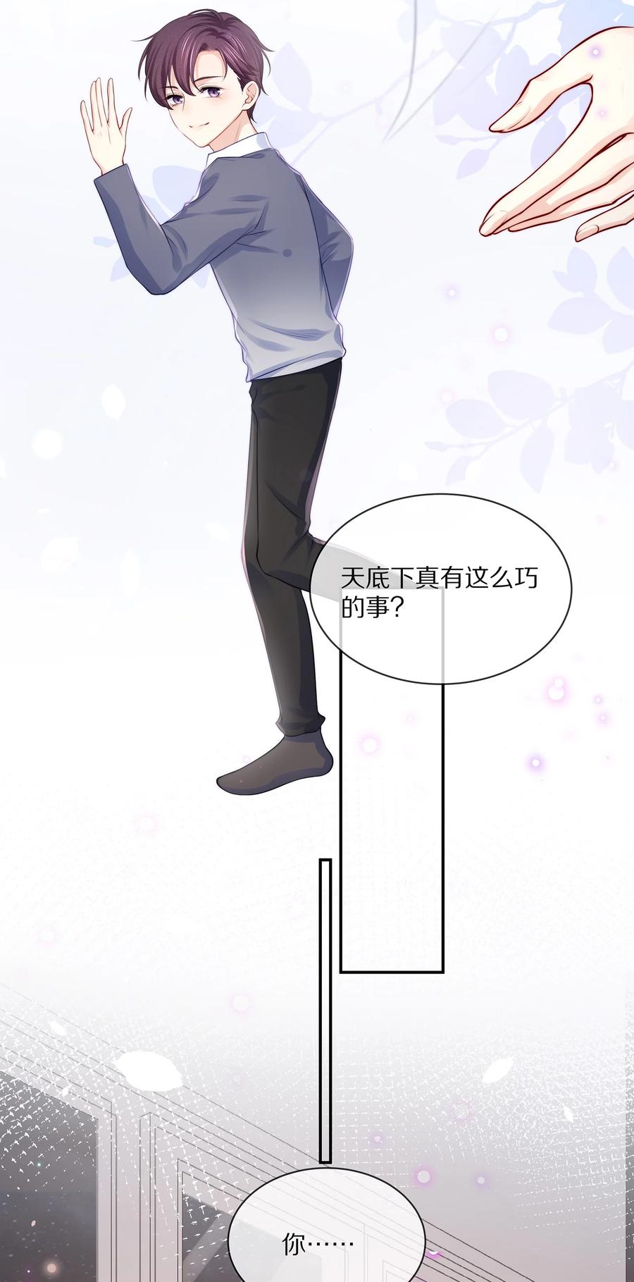 专属深爱 - 079 我会更加喜欢你 - 第4张图