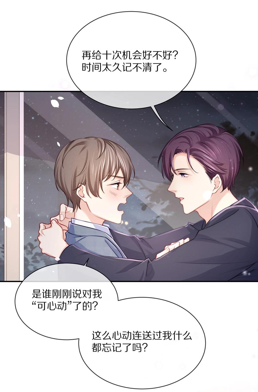 专属深爱 - 079 我会更加喜欢你 - 第12张图