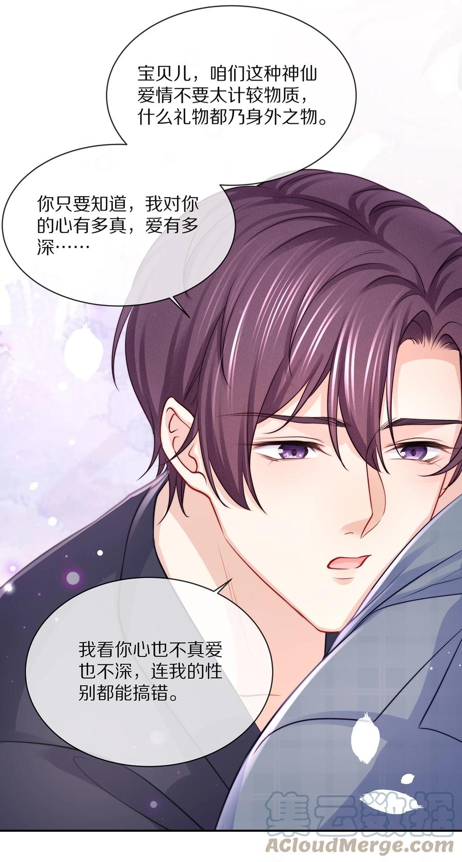 专属深爱 - 079 我会更加喜欢你 - 第13张图