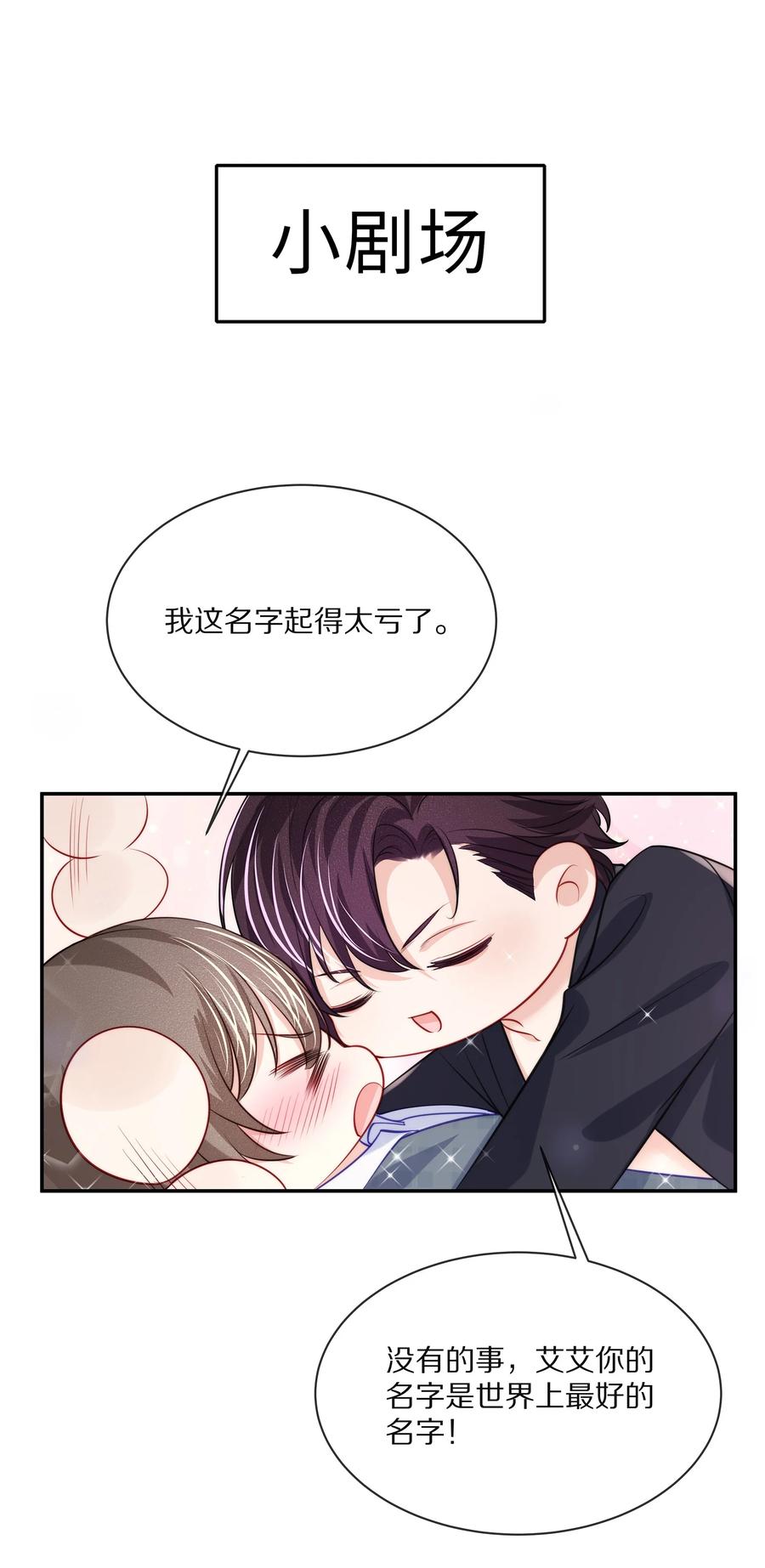 专属深爱 - 079 我会更加喜欢你 - 第40张图