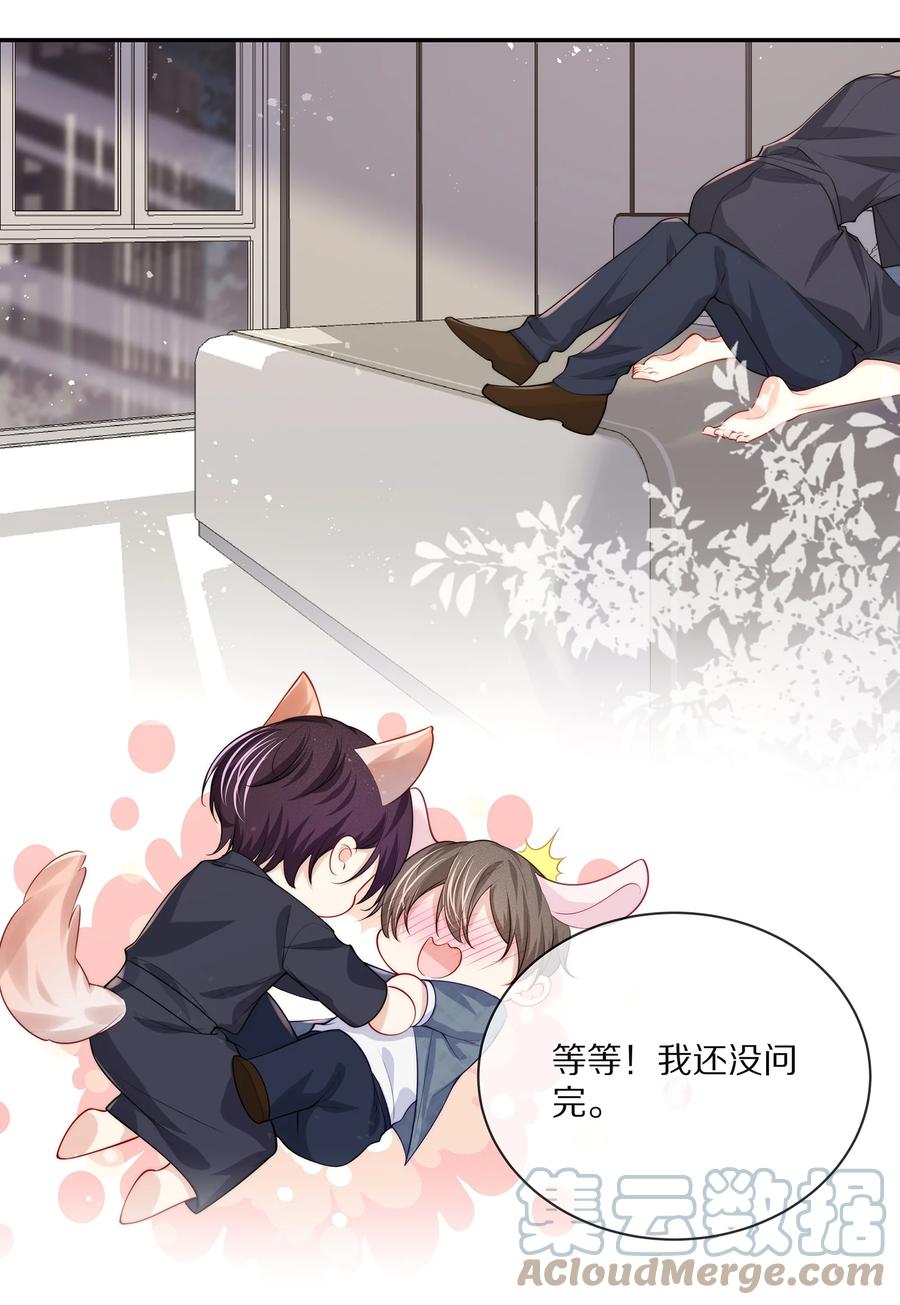 专属深爱 - 079 我会更加喜欢你 - 第31张图