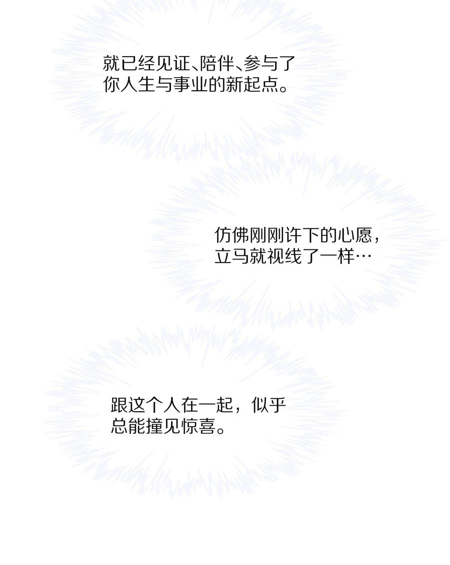 专属深爱 - 079 我会更加喜欢你 - 第22张图