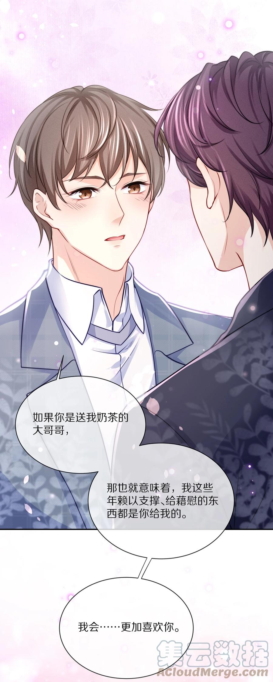 专属深爱 - 079 我会更加喜欢你 - 第7张图