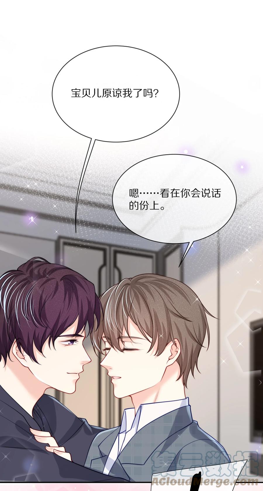 专属深爱 - 079 我会更加喜欢你 - 第23张图