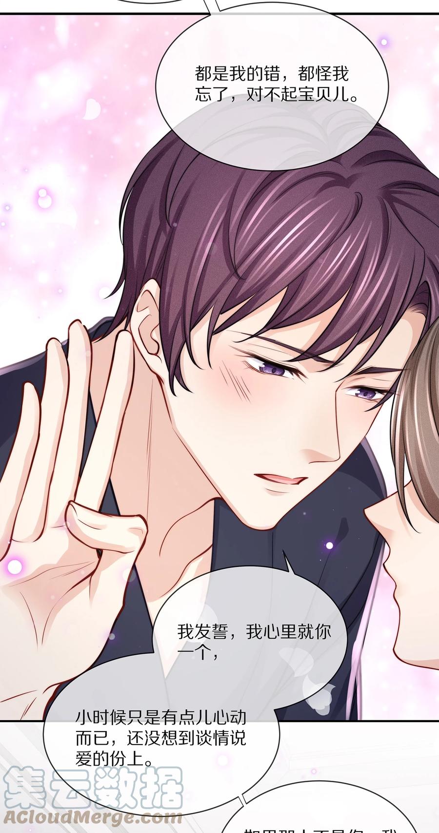 专属深爱 - 079 我会更加喜欢你 - 第19张图