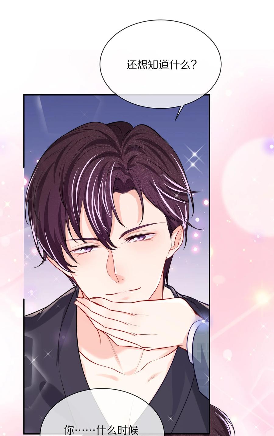 专属深爱 - 079 我会更加喜欢你 - 第32张图