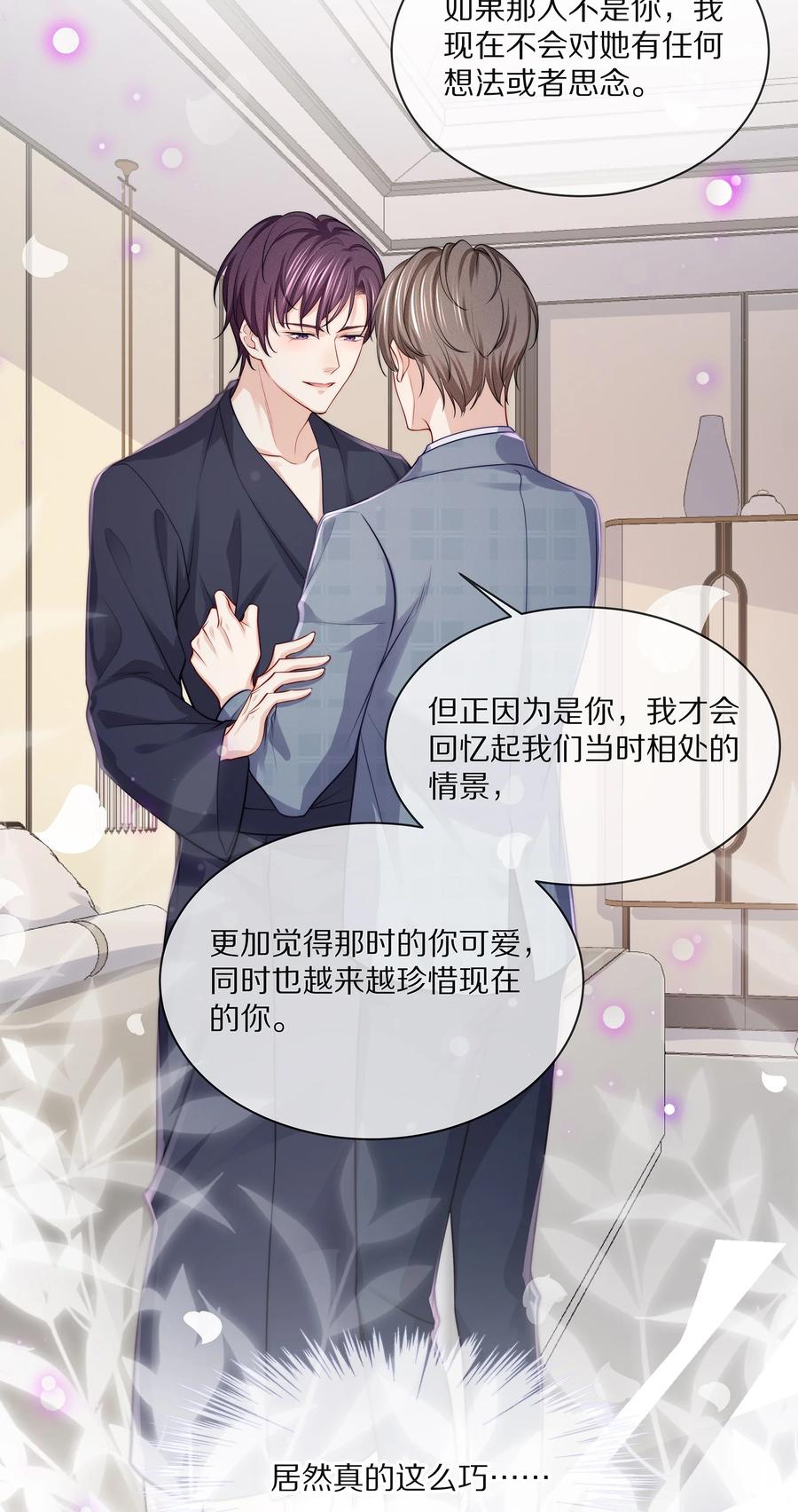 专属深爱 - 079 我会更加喜欢你 - 第20张图