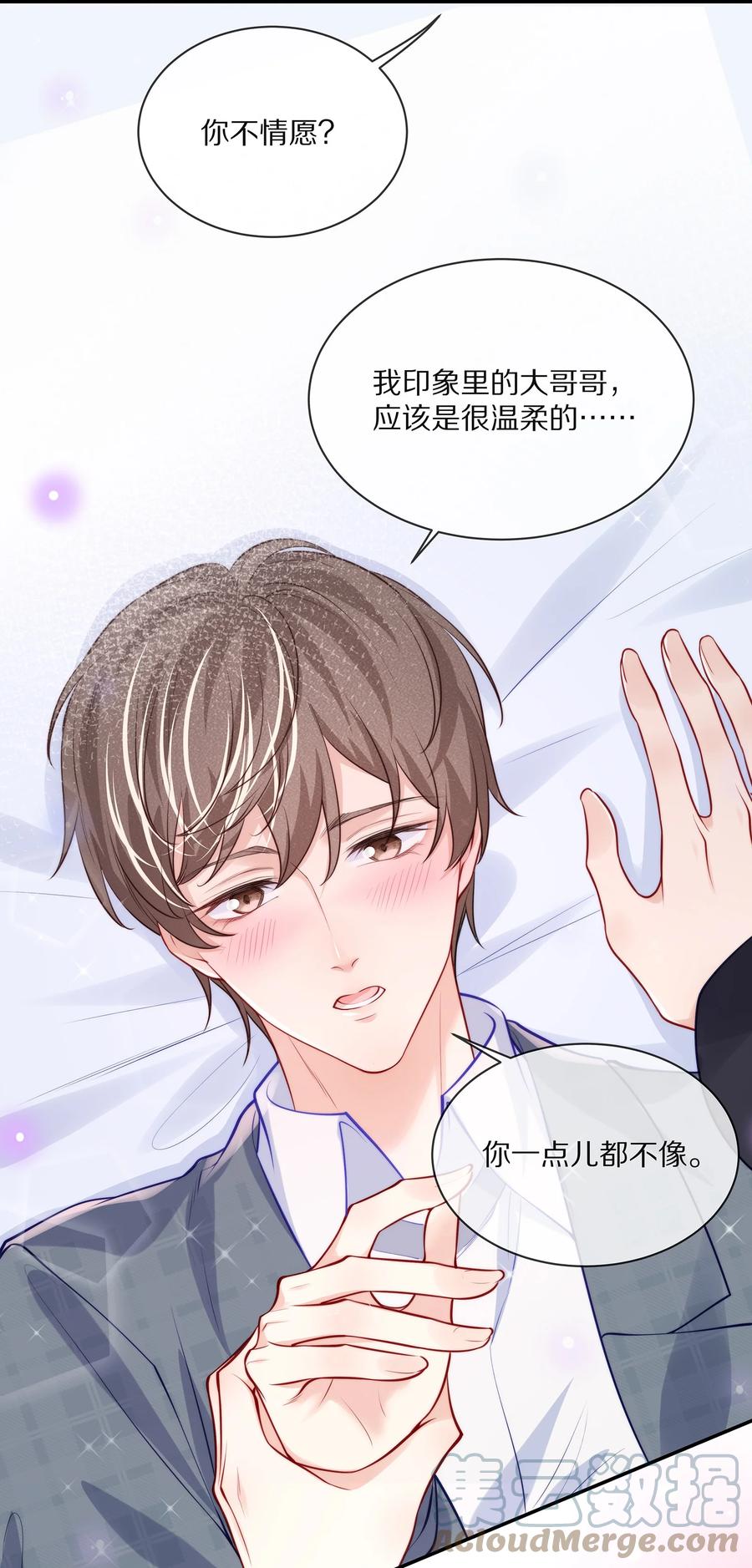 专属深爱 - 079 我会更加喜欢你 - 第37张图