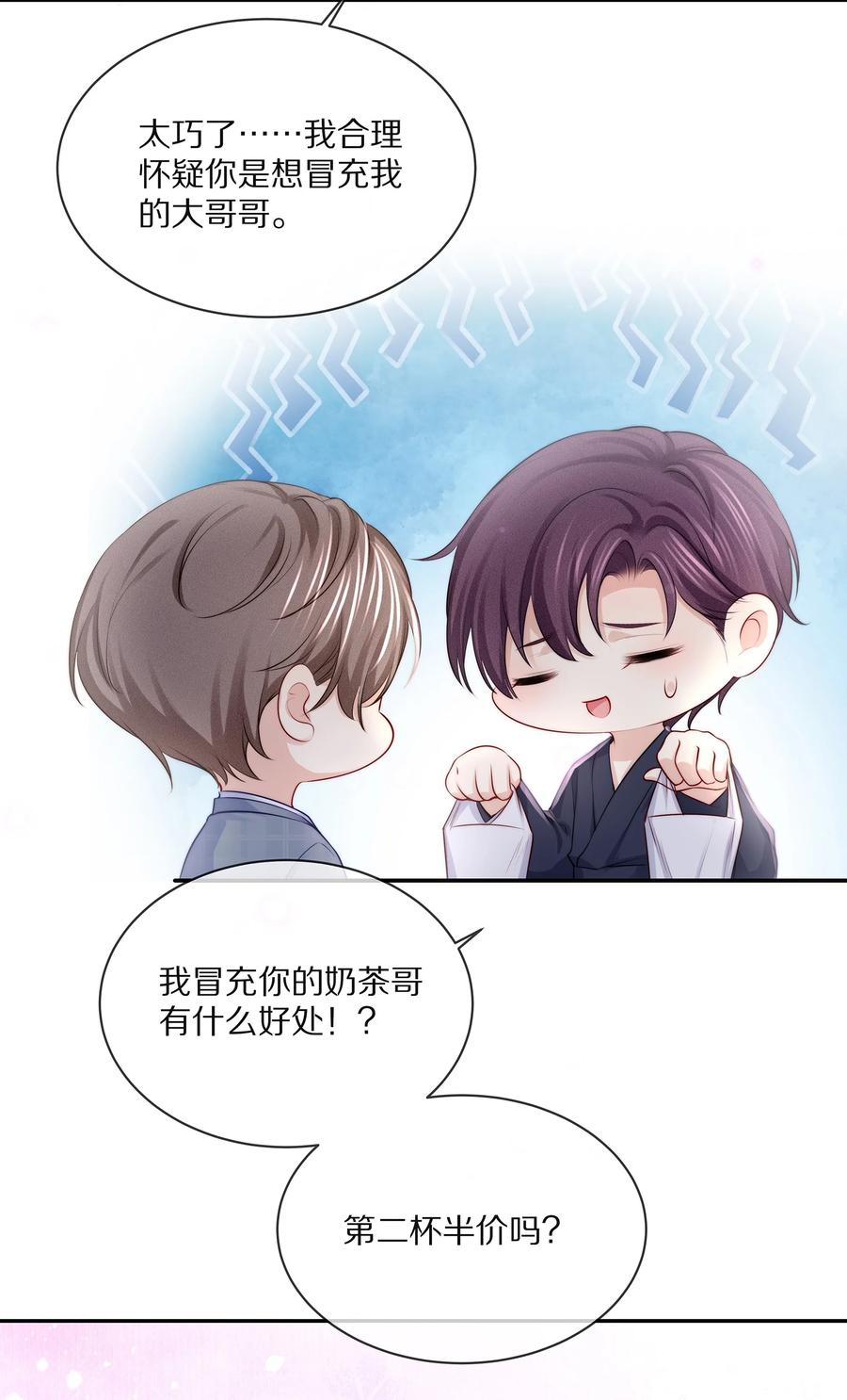 专属深爱 - 079 我会更加喜欢你 - 第6张图