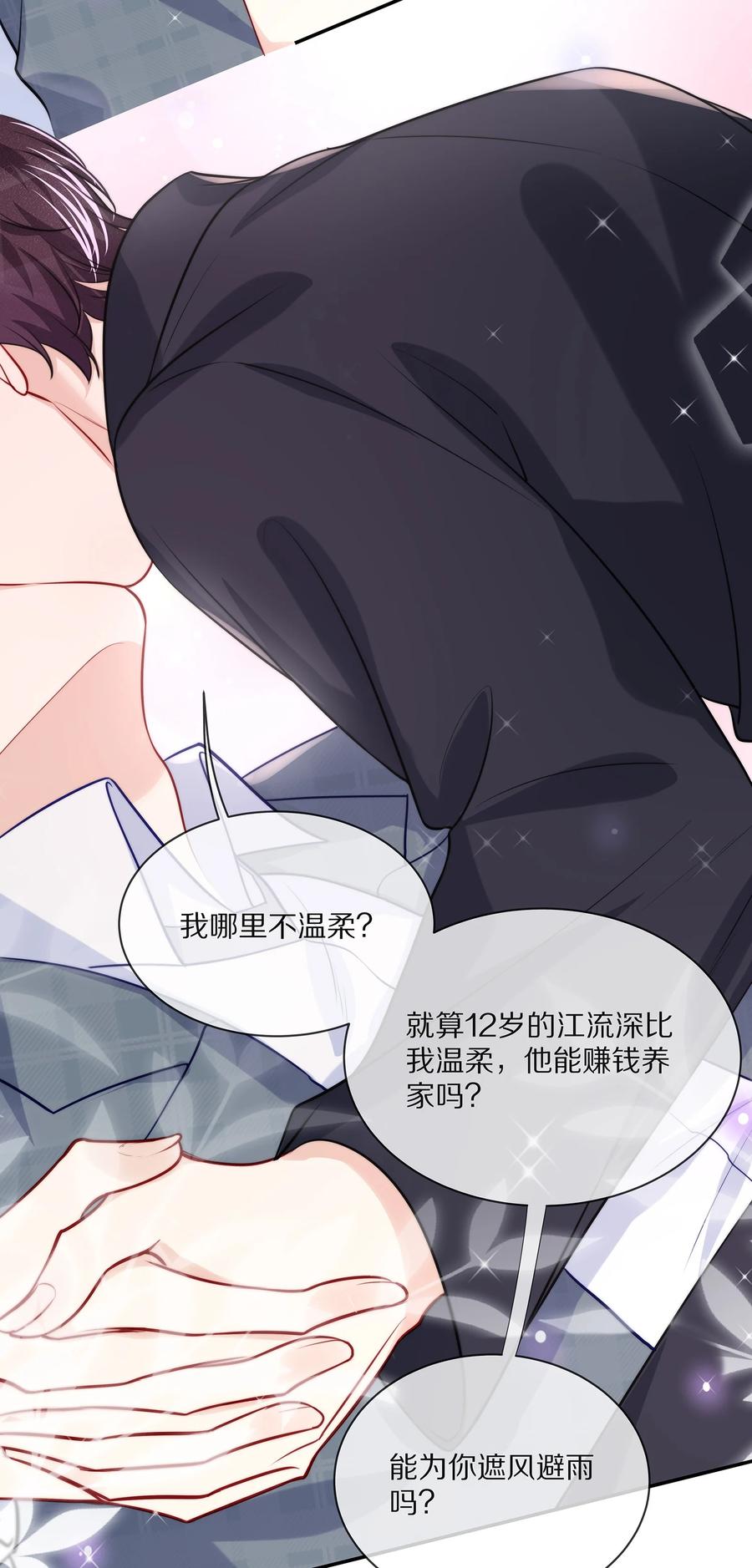 专属深爱 - 079 我会更加喜欢你 - 第38张图