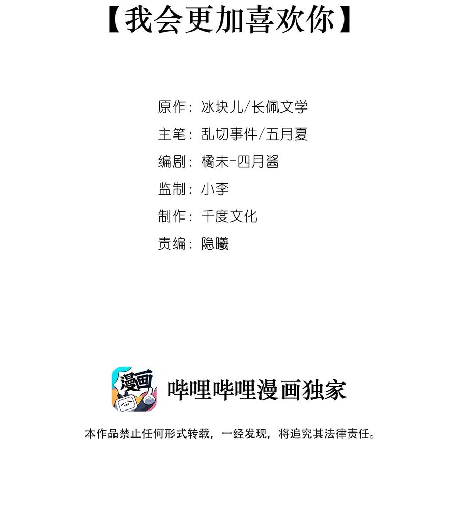 专属深爱 - 079 我会更加喜欢你 - 第2张图