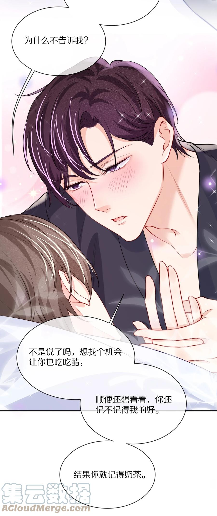 专属深爱 - 079 我会更加喜欢你 - 第35张图