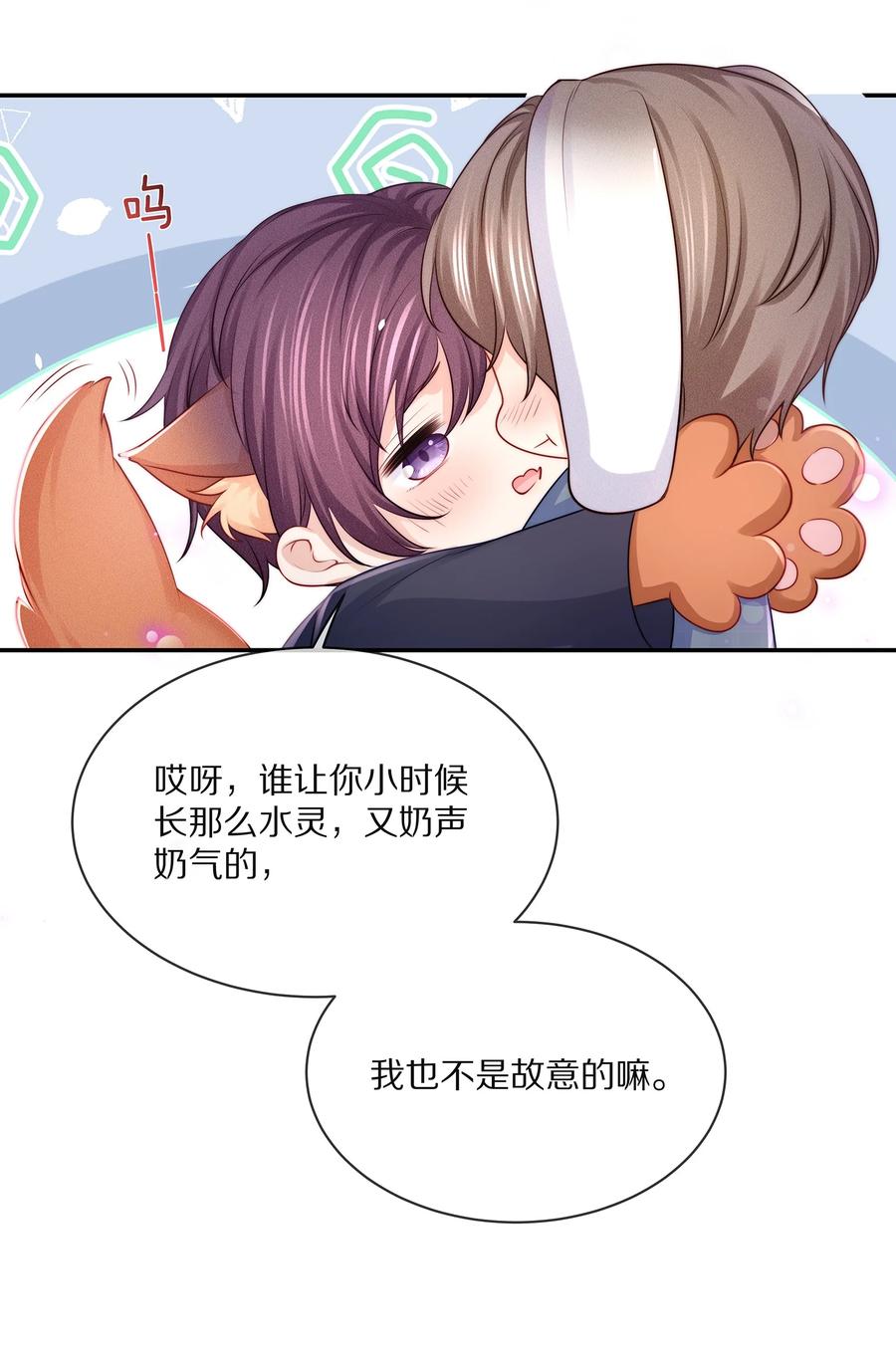 专属深爱 - 079 我会更加喜欢你 - 第14张图