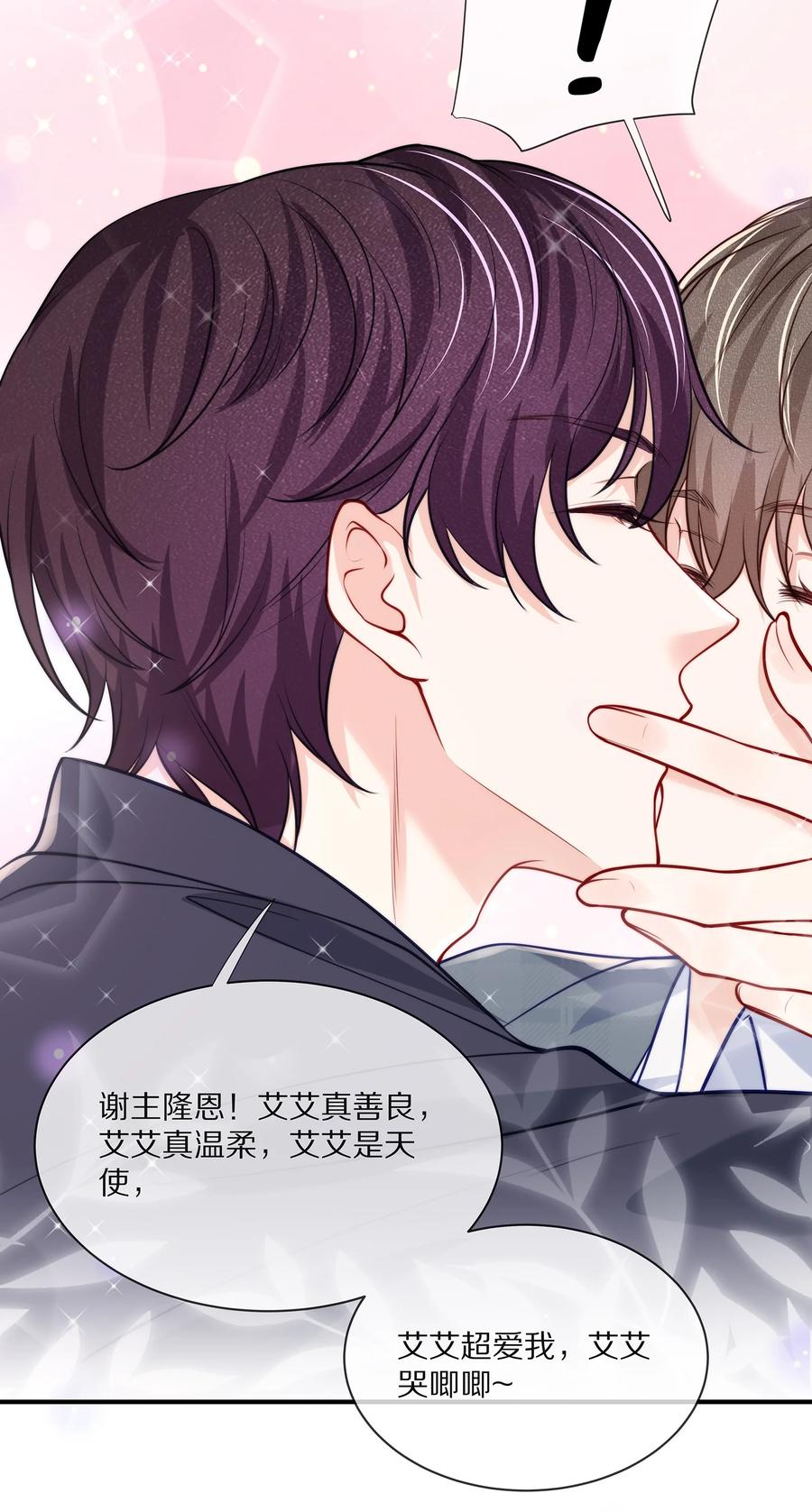 专属深爱 - 079 我会更加喜欢你 - 第24张图