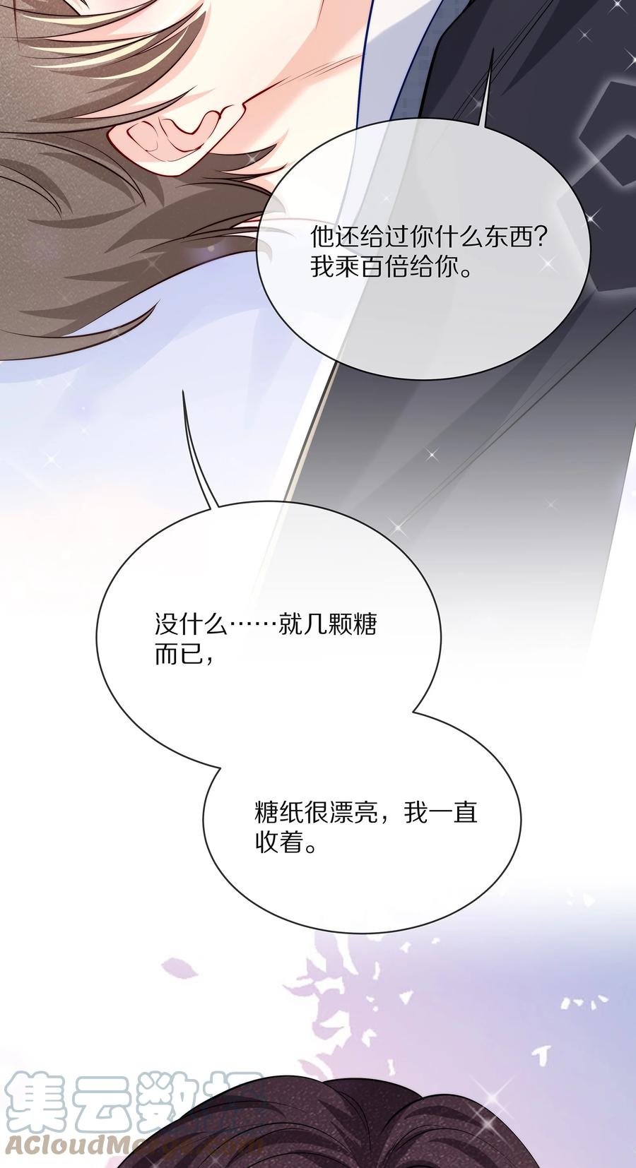 专属深爱 - 080 你是属于现在的江流深 - 第5张图