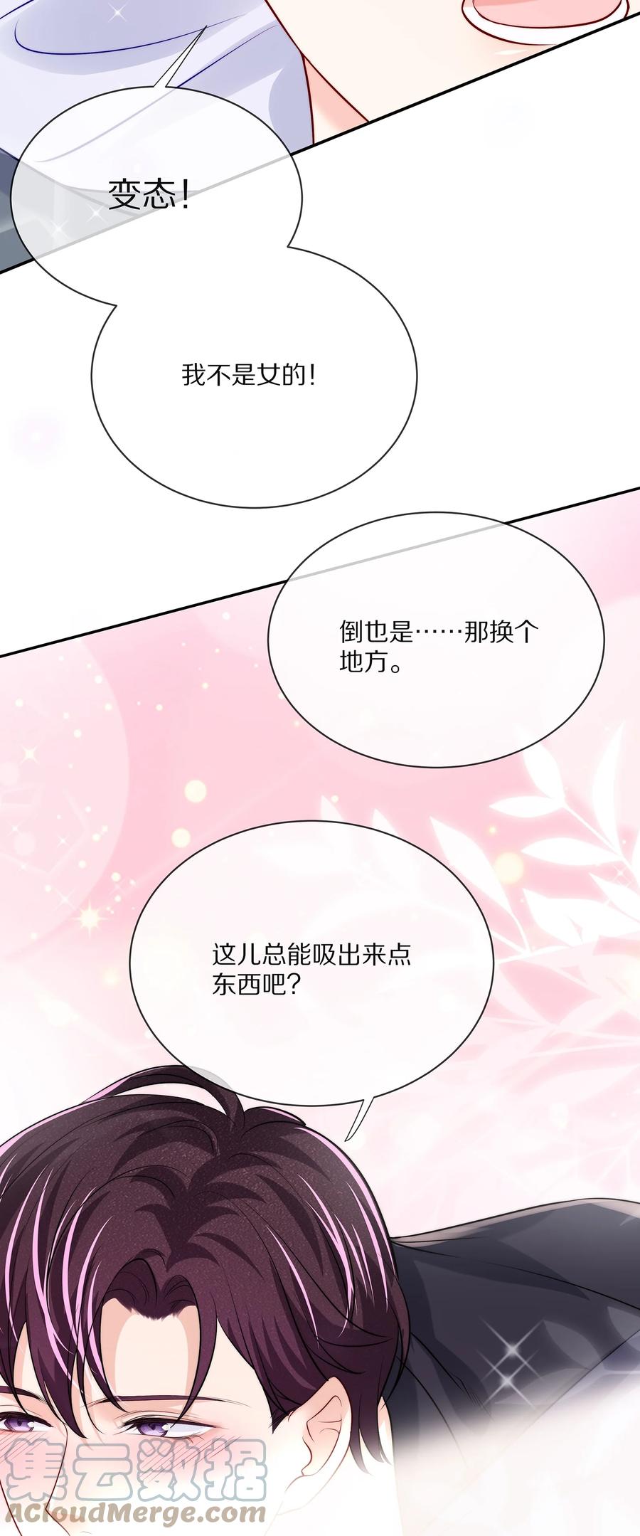 专属深爱 - 080 你是属于现在的江流深 - 第19张图