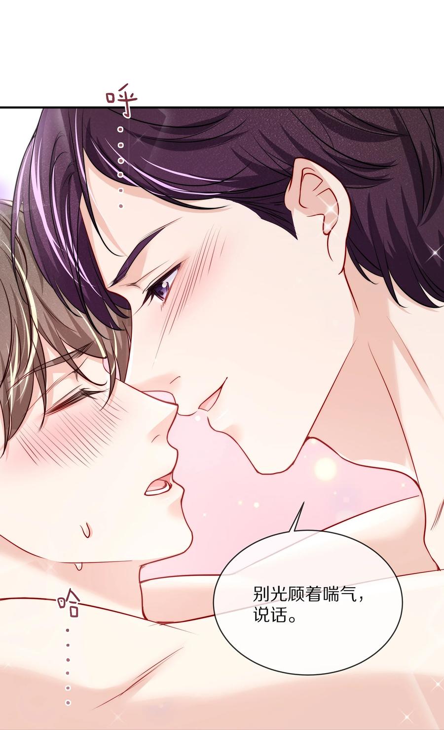 专属深爱 - 080 你是属于现在的江流深 - 第28张图