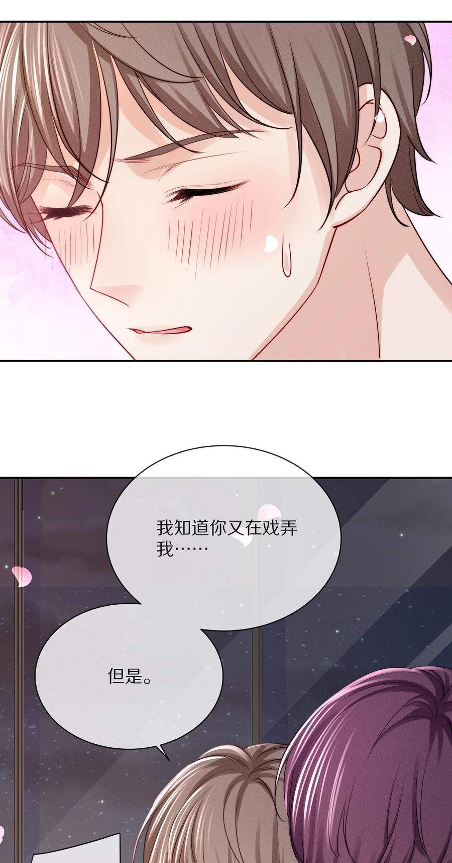 专属深爱 - 080 你是属于现在的江流深 - 第36张图