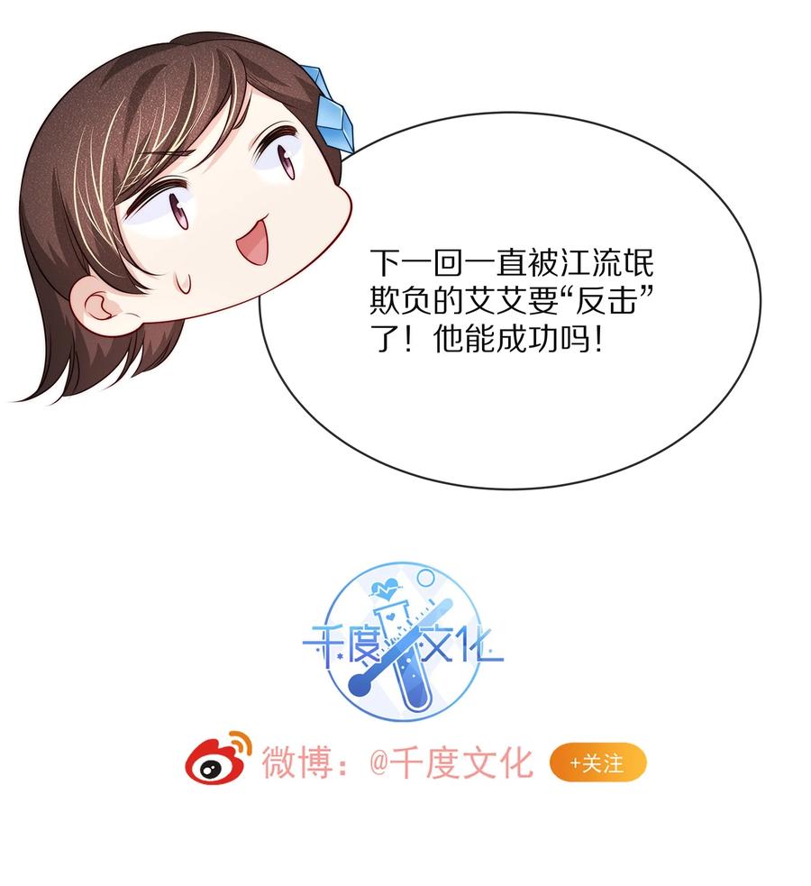 专属深爱 - 080 你是属于现在的江流深 - 第42张图