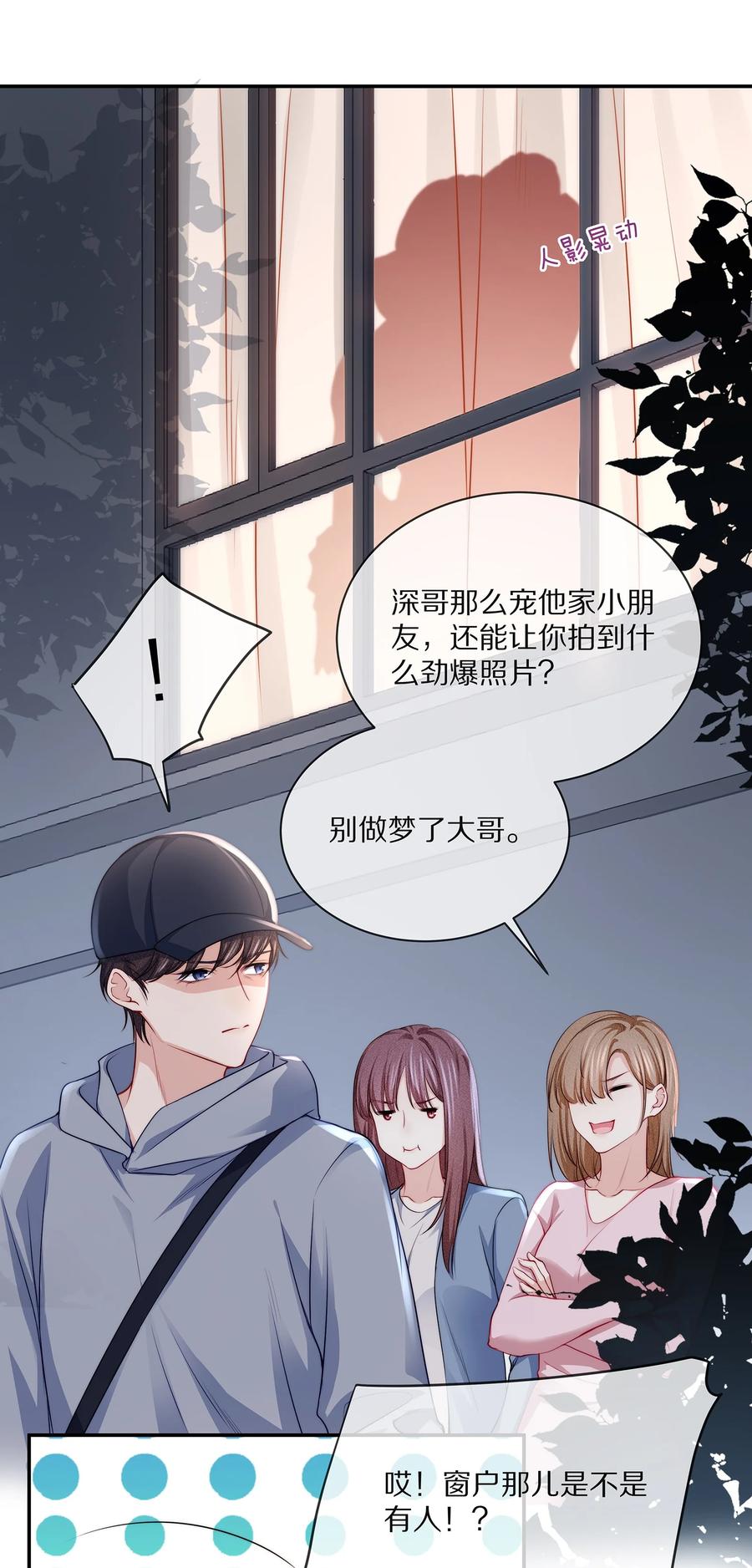 专属深爱 - 080 你是属于现在的江流深 - 第24张图