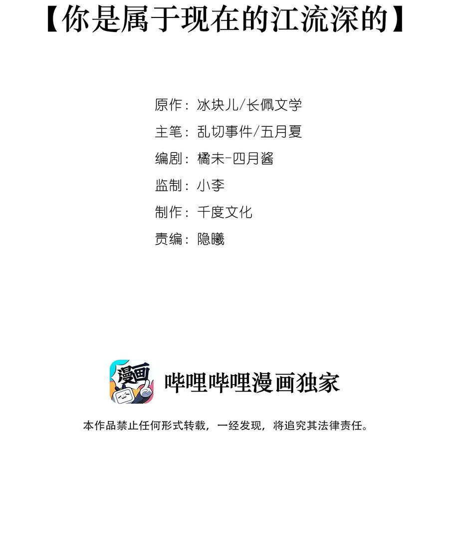 专属深爱 - 080 你是属于现在的江流深 - 第2张图