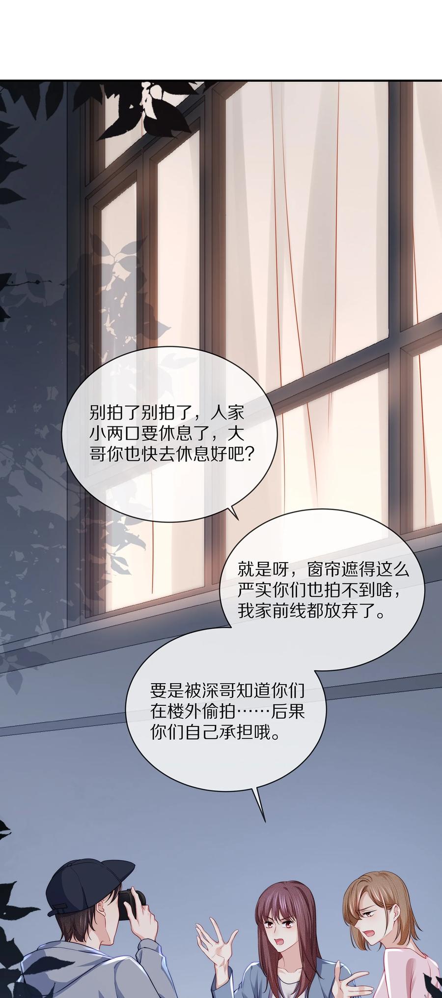 专属深爱 - 080 你是属于现在的江流深 - 第22张图