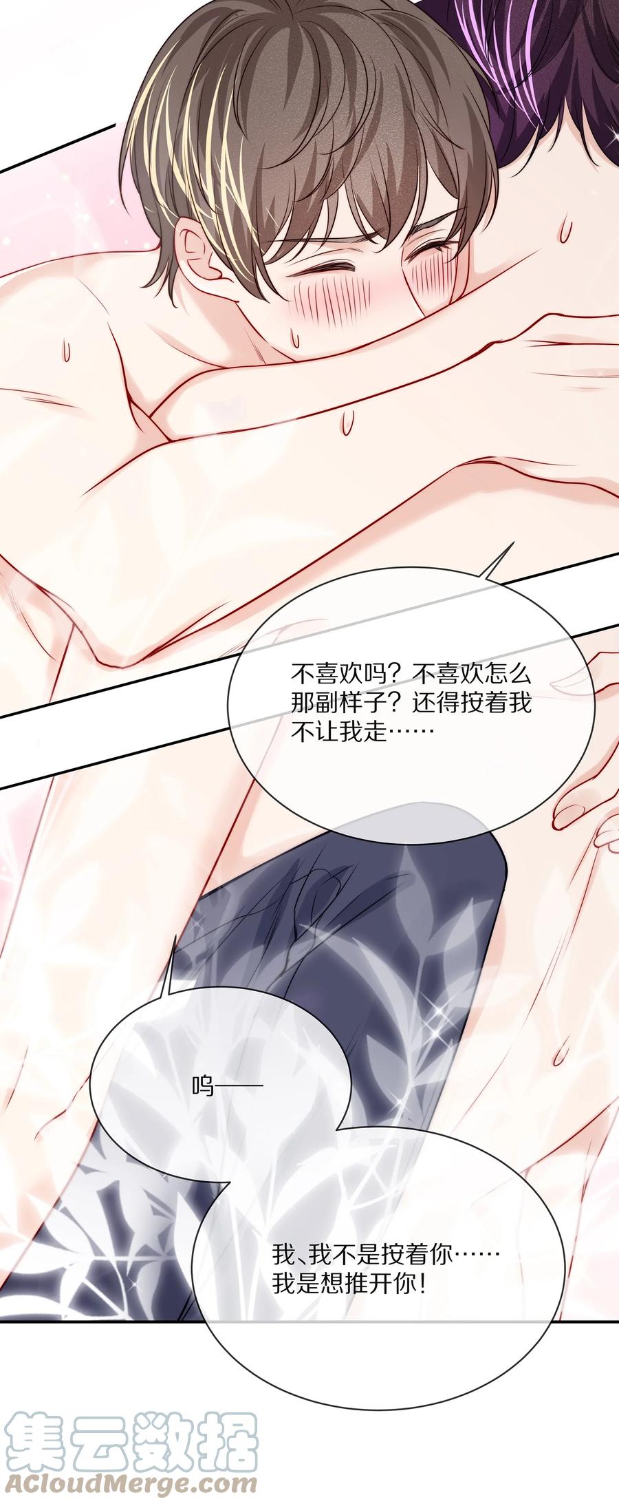 专属深爱 - 080 你是属于现在的江流深 - 第33张图