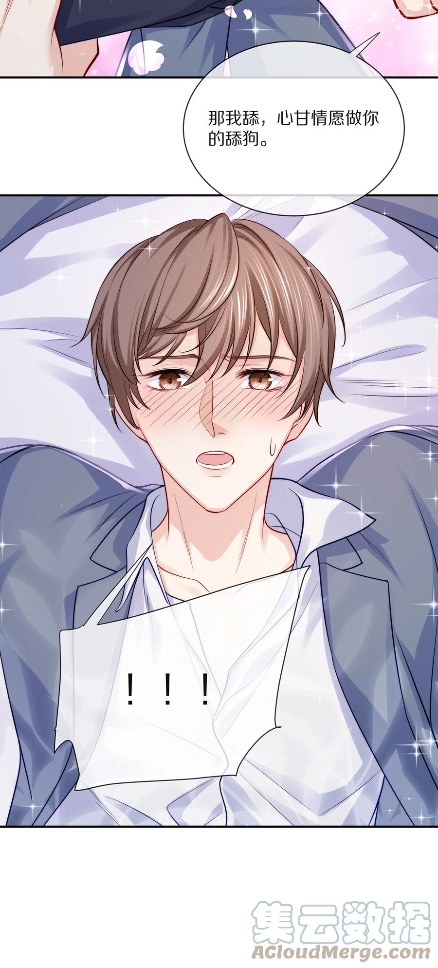 专属深爱 - 080 你是属于现在的江流深 - 第15张图