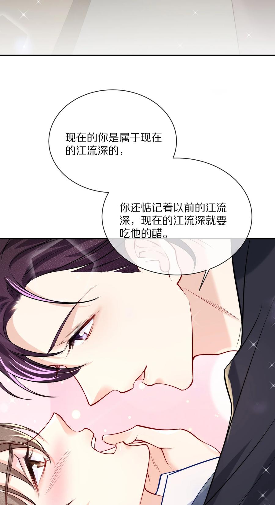 专属深爱 - 080 你是属于现在的江流深 - 第4张图