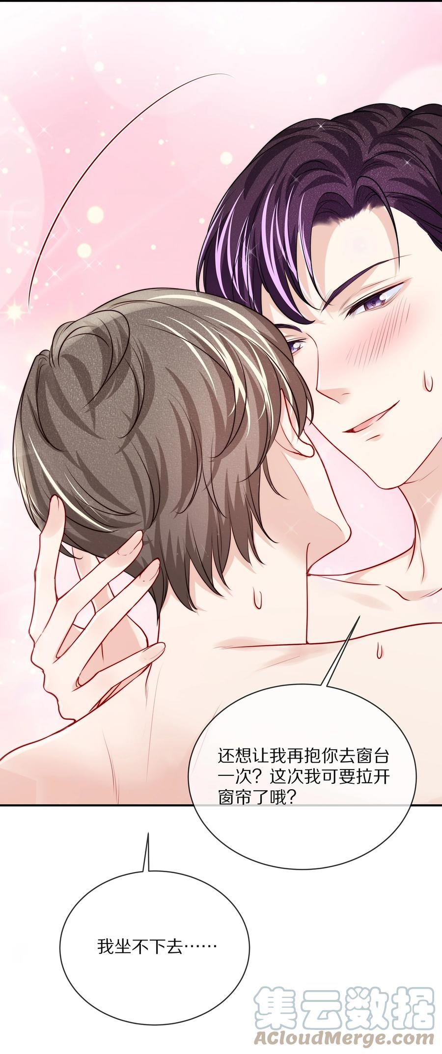 专属深爱 - 080 你是属于现在的江流深 - 第29张图