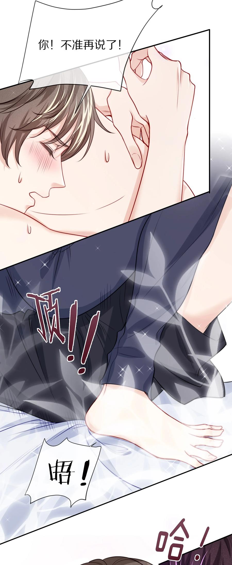 专属深爱 - 080 你是属于现在的江流深 - 第32张图