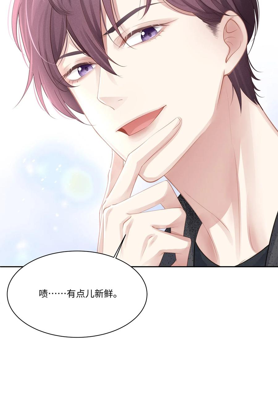 专属深爱 - 008 昨天，我也有点冲动 - 第14张图