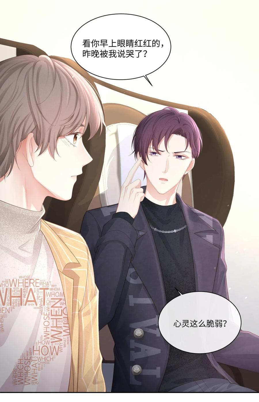 专属深爱 - 008 昨天，我也有点冲动 - 第36张图