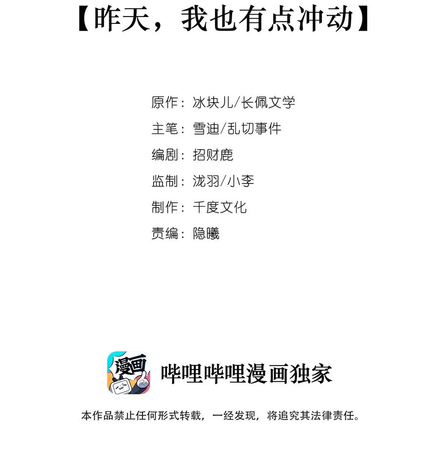 专属深爱 - 008 昨天，我也有点冲动 - 第2张图