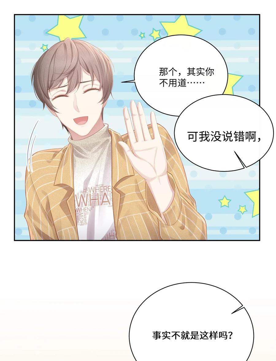 专属深爱 - 008 昨天，我也有点冲动 - 第43张图