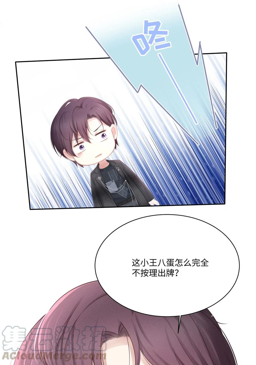 专属深爱 - 008 昨天，我也有点冲动 - 第13张图