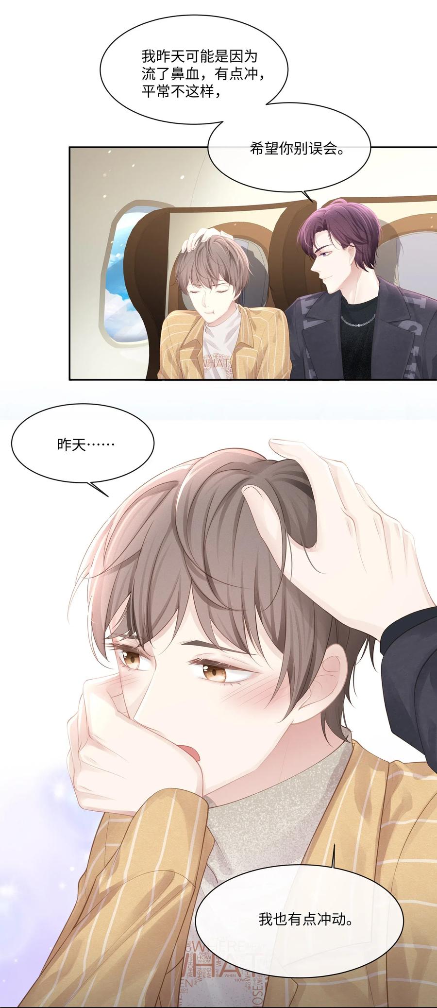 专属深爱 - 008 昨天，我也有点冲动 - 第40张图