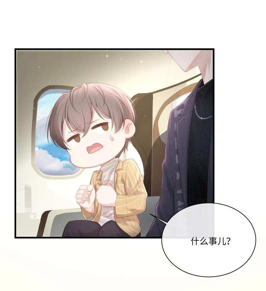 专属深爱 - 008 昨天，我也有点冲动 - 第35张图