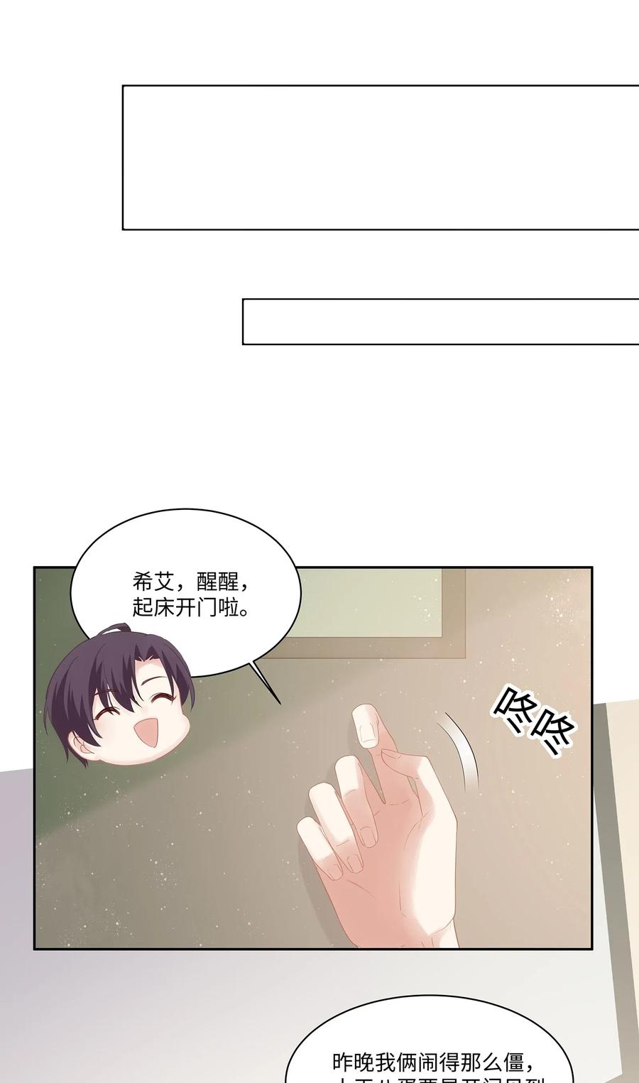 专属深爱 - 008 昨天，我也有点冲动 - 第20张图