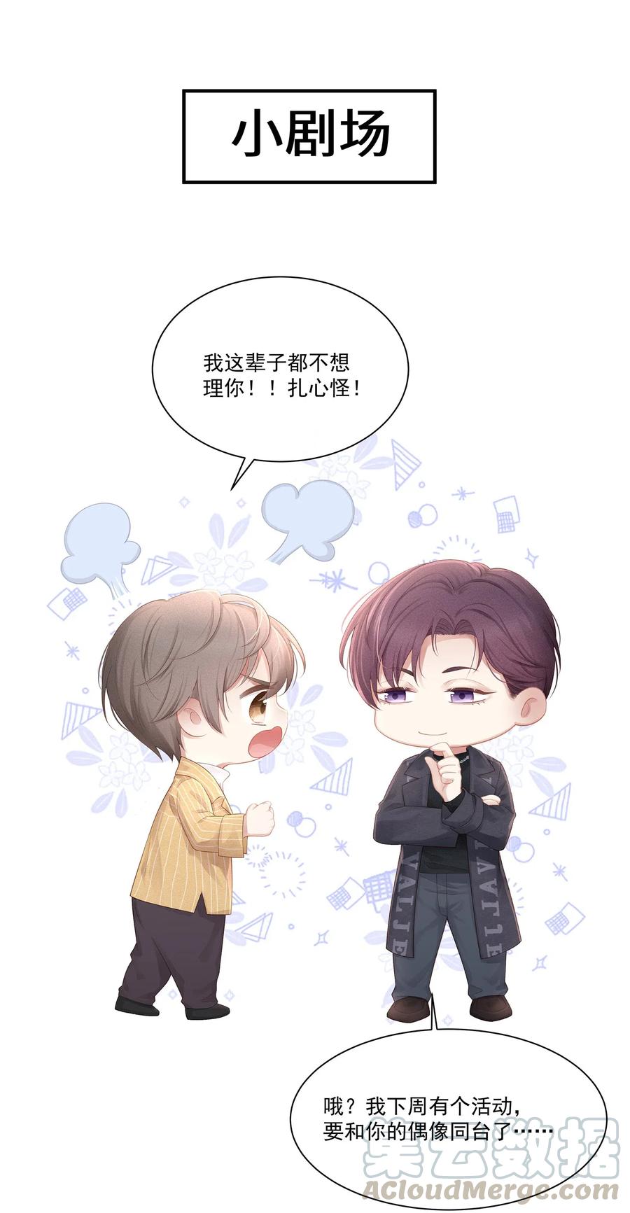 专属深爱 - 008 昨天，我也有点冲动 - 第45张图