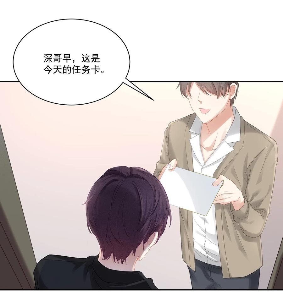 专属深爱 - 008 昨天，我也有点冲动 - 第18张图