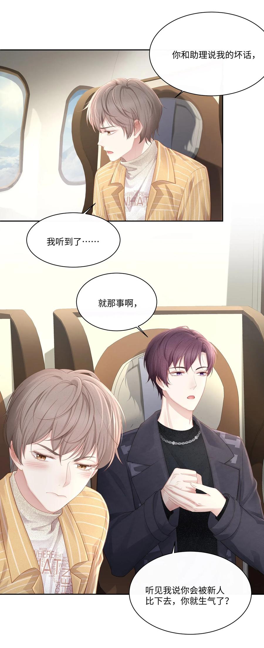 专属深爱 - 008 昨天，我也有点冲动 - 第42张图