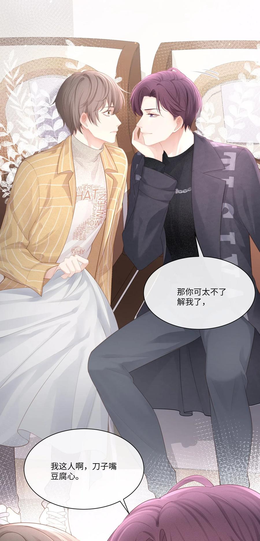 专属深爱 - 008 昨天，我也有点冲动 - 第38张图