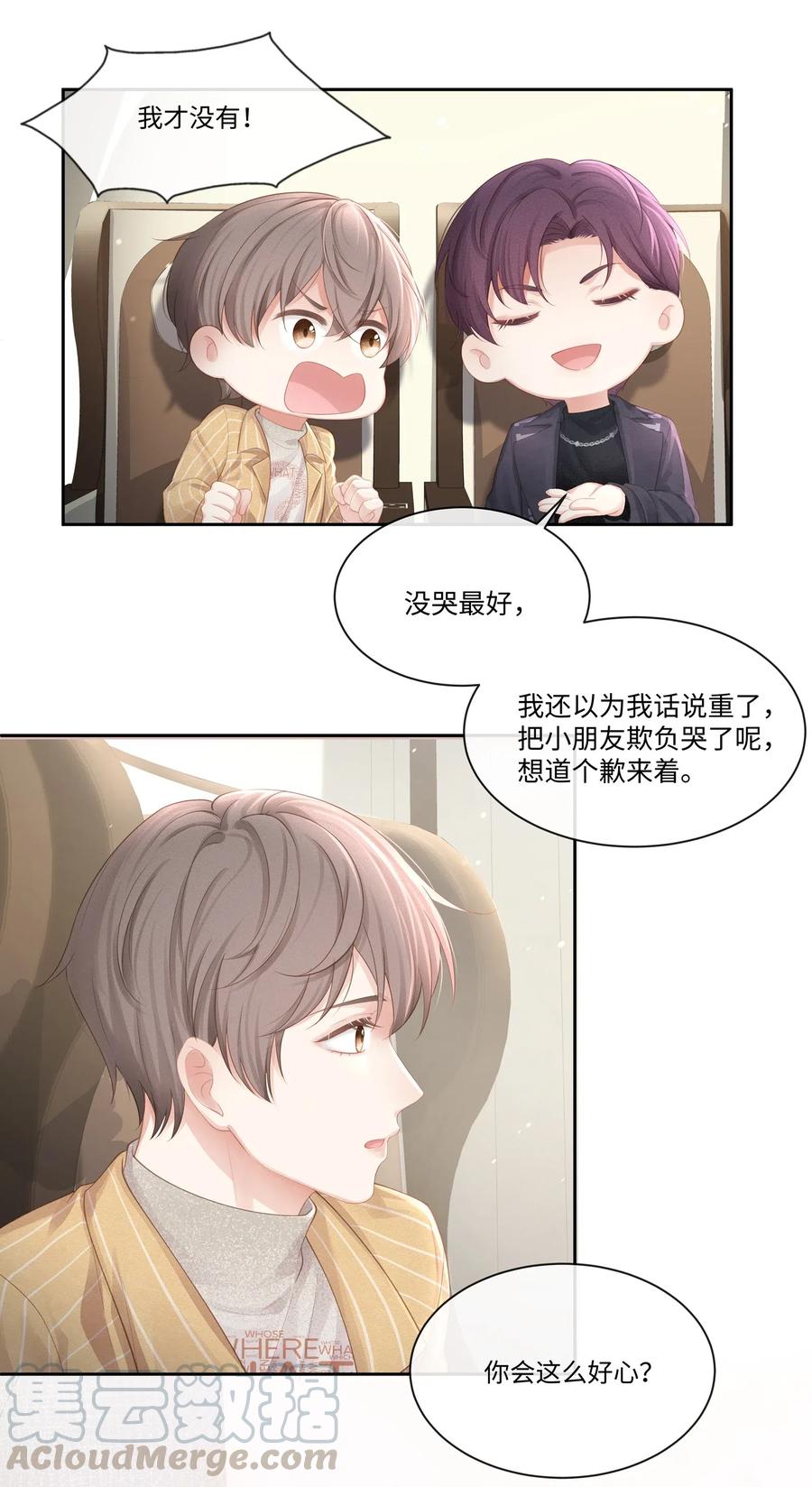 专属深爱 - 008 昨天，我也有点冲动 - 第37张图