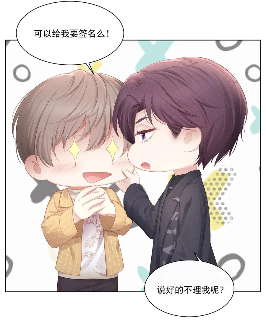 专属深爱 - 008 昨天，我也有点冲动 - 第46张图