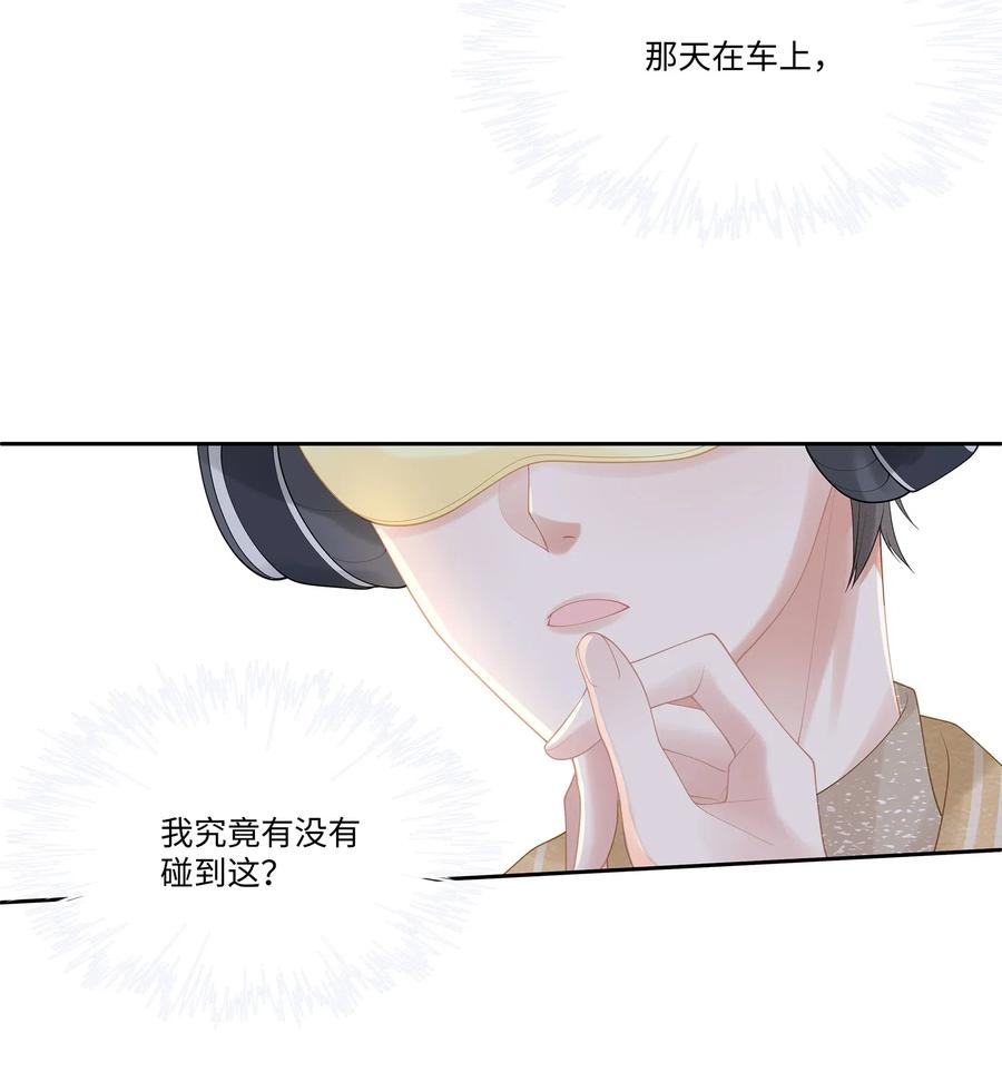 专属深爱 - 008 昨天，我也有点冲动 - 第32张图