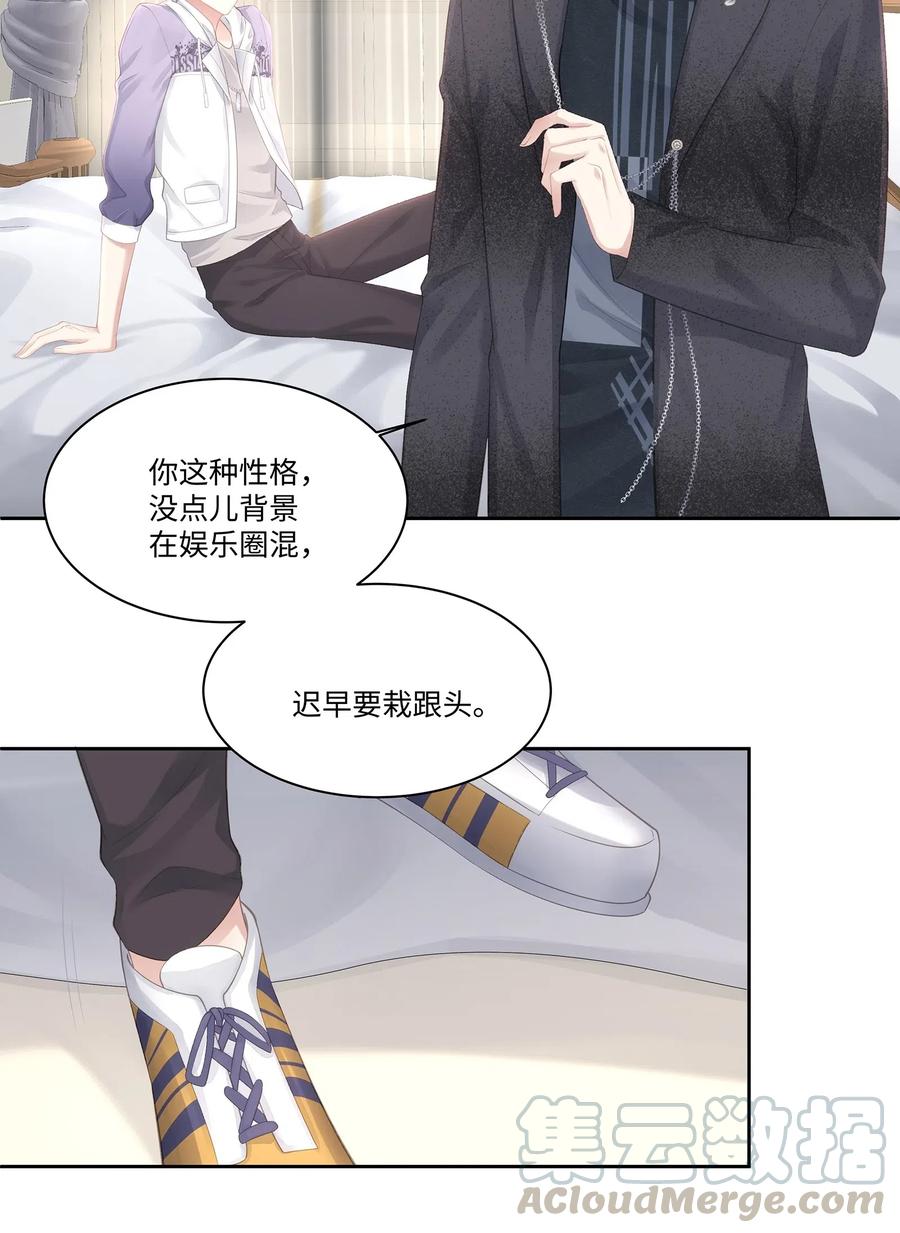 专属深爱 - 008 昨天，我也有点冲动 - 第9张图